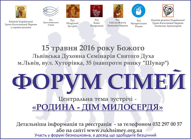 Запрошення на Форум сімей 2016 року