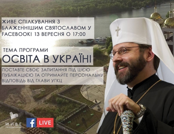 У вівторок дивіться наступну програму «ВІДКРИТА ЦЕРКВА» з Блаженнішим Святославом