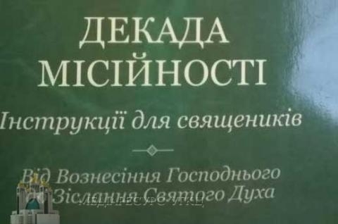 В УГКЦ вишколюватимуть місіонерів Декади місійності-2017