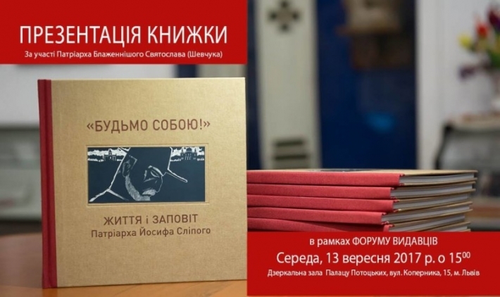 Блаженніший Святослав презентуватиме книгу про життя і заповіт патріарха Йосифа Сліпого