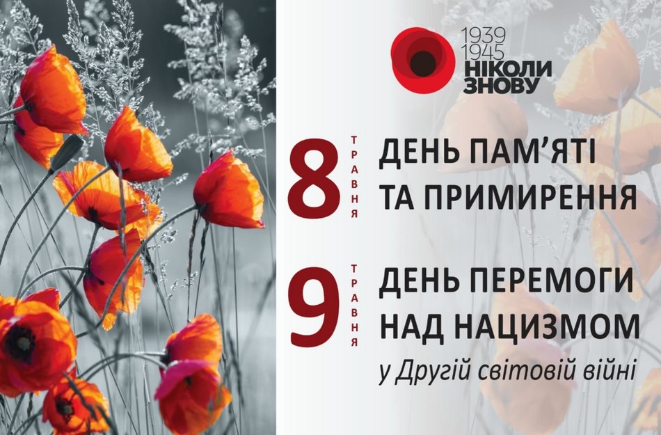 В смт. Іванівка відбулися заходи з нагоди відзначення Дня пам’яті та примирення