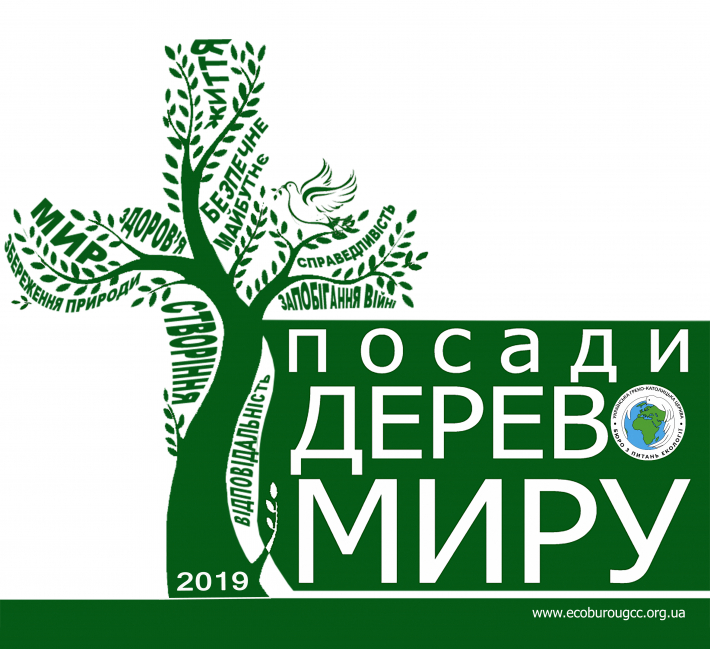 В Україні стартує чергова хвиля безтермінової екологічної акції «Посади дерево миру»