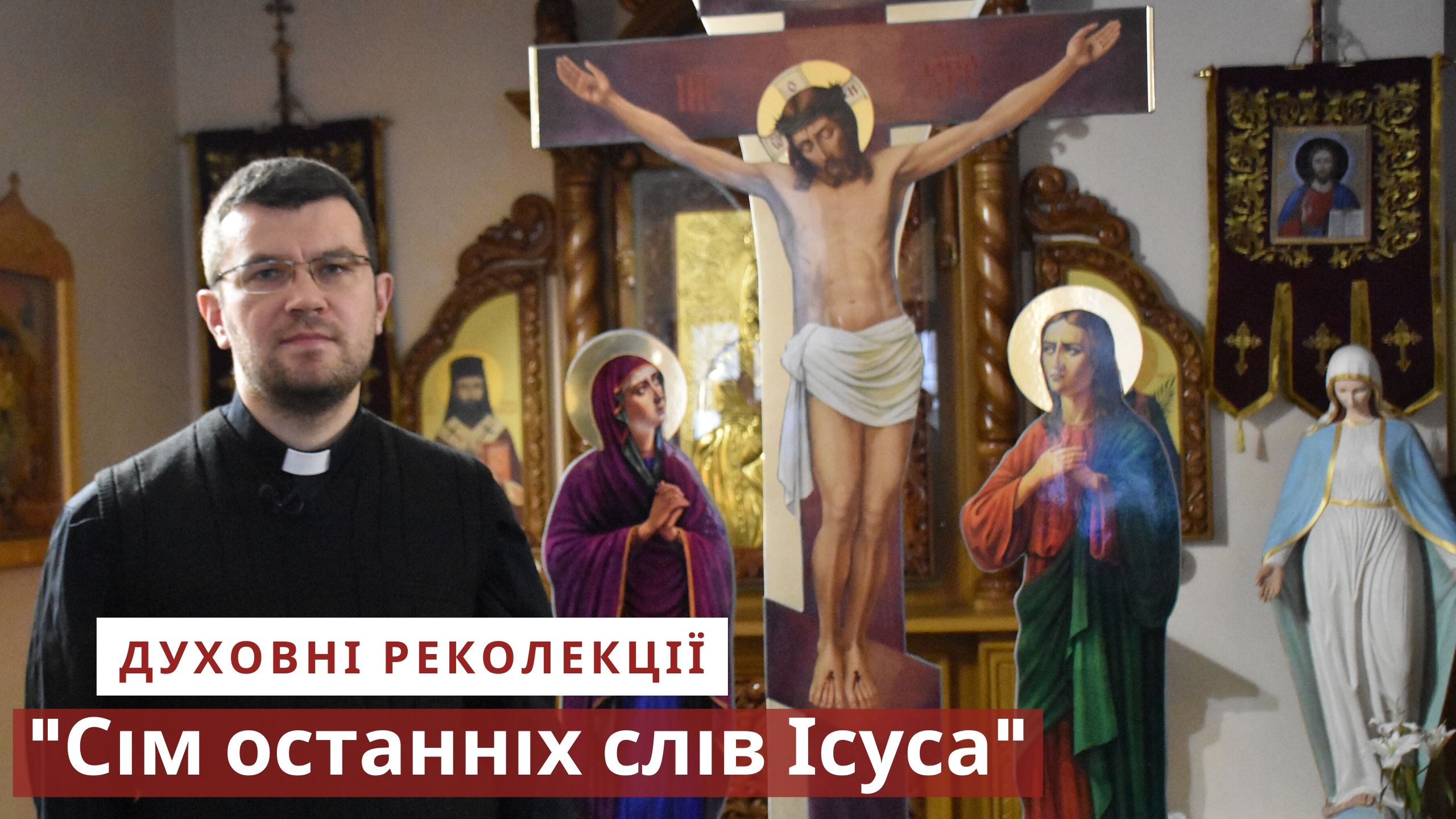 «Сім останніх слів Ісуса» – духовні реколекції онлайн з Катедрального храму в Одесі