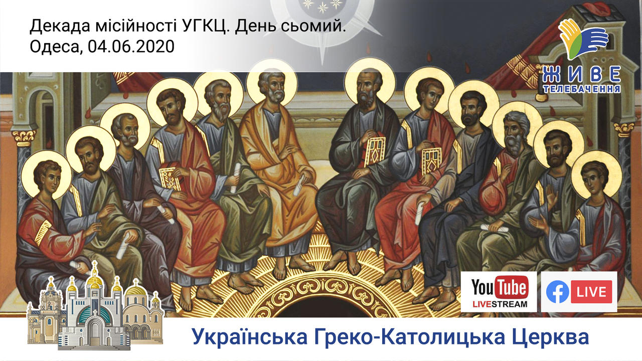 «Нашого особистого контакту з Христом не замінить жодна технологія чи трансляція», – владика Михайло Бубній у своїх роздумах під час Декади місійності