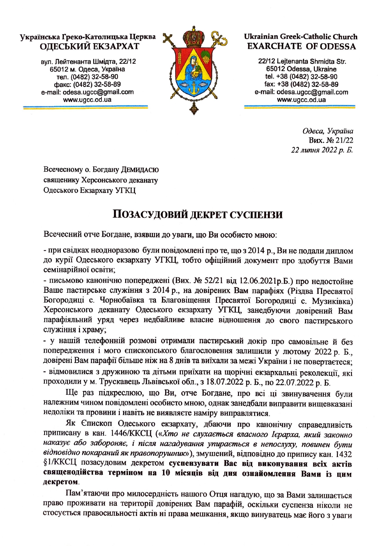 Декрет про кару суспензи на священика Одеського екзархату Богдана Демидася